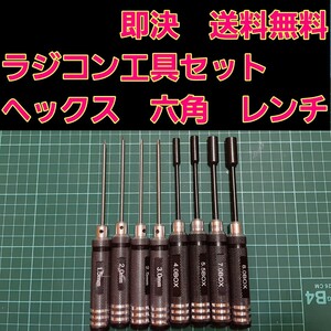 六角レンチ 六角boxソケット ドライバー 8本セット 黒 ラジコン YD-2 ドリパケ tt01 tt02 タミヤ HPI