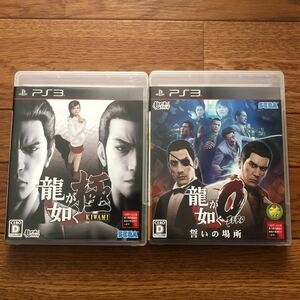 美品!【PS3】龍が如く 極 & 龍が如く0 誓いの場所 セット!