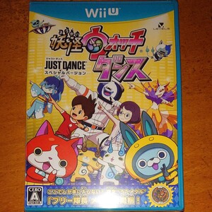【Wii U】 妖怪ウォッチダンス JUST DANCE スペシャルバージョン