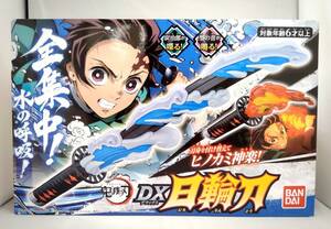 未開封品 バンダイ 鬼滅の刃 DX 日輪刀 炭治郎