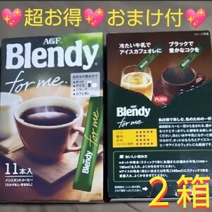 ブレンディ スティック (11本入)×2箱