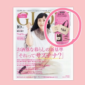 GLOW (グロウ)2021年 10月号 【付録:ロシャスガール サステナブルなトート&ポーチ】