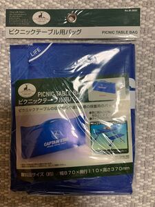 CAPTAIN STAG ピクニックテーブル用バッグ