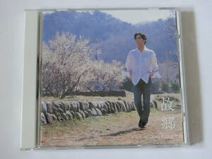 錦織健 CD 故郷 ふるさと