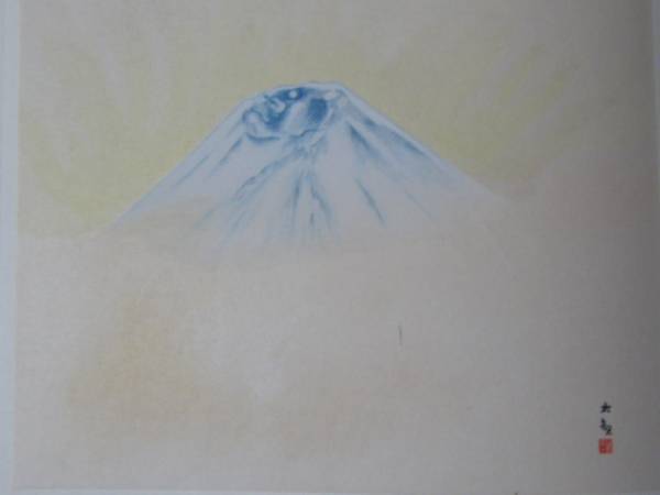 横山大観, 富士山･春, 限定200部, 落款サイン入, 新品額付 送料無料, ami5, 絵画, 油彩, 自然, 風景画