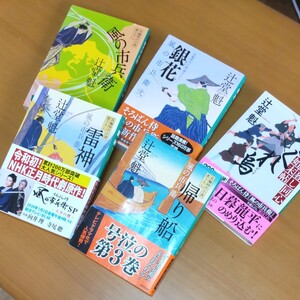 辻堂魁 風の市兵衛 はぐれ烏文章5冊