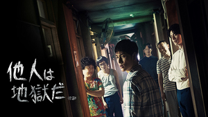 韓国ドラマ< 他人は地獄だ > Blu-ray ブルーレイ1枚 全話収録
