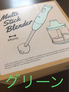 ブルーノ ハンドブレンダー ハンディブレンダー BRUNO マルチスティックブレンダー ハンドミキサー(グリーン)