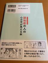 マンガでわかる 認知症の人の心の中が見える本 D02506_画像2