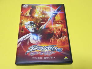  cell version DVD/ Ultraman Zero out . killer The beet Star STAGE2. star. ..
