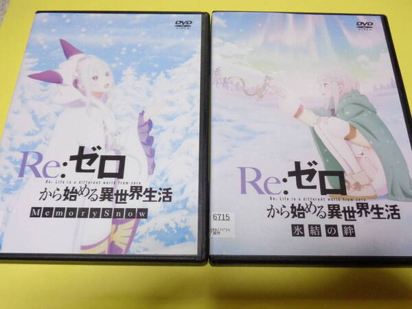 DVD/Re:ゼロから始める異世界生活 Memory Snow 氷結の絆