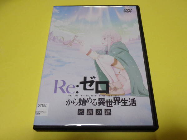DVD/Re:ゼロから始める異世界生活 氷結の絆