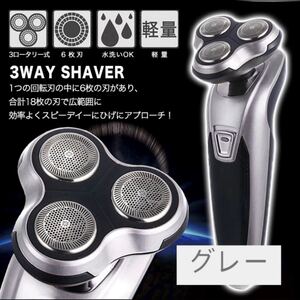 【新品・グレー】電気シェーバー 電気髭剃り 電動シェーバー 3way 6枚刃 水洗い可 メンズ 水洗い可能 軽量 プレゼント