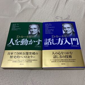 話し方入門 人を動かす