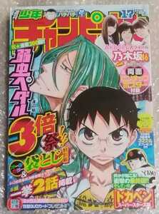 美品 週刊少年チャンピオン2012年17号 表紙&連載200回記念巻頭カラー&袋とじ 弱虫ペダル ドカベンオールスターズ編最終回 乃木坂46ポスター