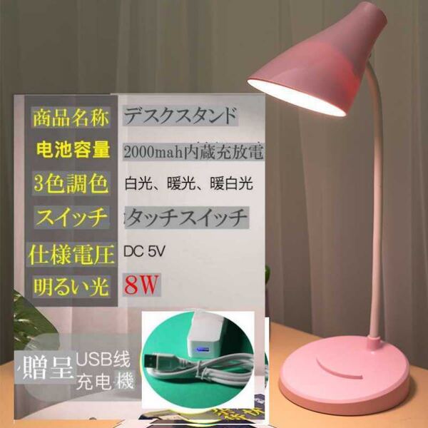 明るい8W,デスクライト,目に優しいライト, 大容量内蔵バッテリー2000maH