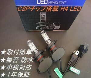 本物! 8000LM ルーメン セレナ C24 H13.12～H17.4 キャラバン NV350　H4 Hi Lo 6500K LED ヘッドライト 1年保証　車検対応