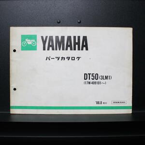 YAMAHA｜DT50(3LM1)(17W-409101～)｜パーツカタログ｜1988年8月発行,昭和63年8月発行,第1版｜193LM-010J1｜ヤマハ｜210061