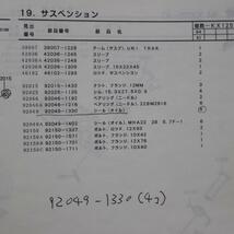 Kawasaki｜'94 KX125-K1｜モーターサイクル パーツカタログ｜1993年8月発行,平成5年8月発行｜99911-1243-01｜カワサキ｜210098_画像5