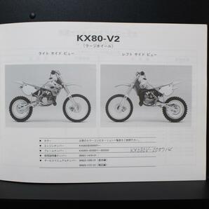 Kawasaki｜'92～'93 KX80-S2/S3/V2/V3｜モーターサイクル パーツカタログ｜1992年12月,平成4年12月発行｜99911-1212-02｜カワサキ｜210099の画像5