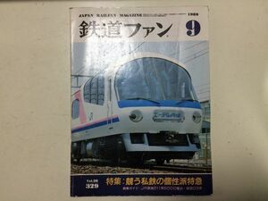 ●K122●鉄道ファン●198809●個性派特急特集JR東海211系5000番営団03系JR西キハ33JR北キハ27●即決