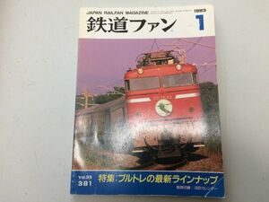 ●K087●鉄道ファン●1993年1月●199301●ブルートレインラインナップ特集JR北キハ280形900番JR東クモヤ743●即決