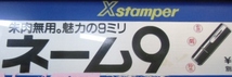 シャチハタネーム9　在庫処分　200円/本　フ・ヘ・ホの部_画像1