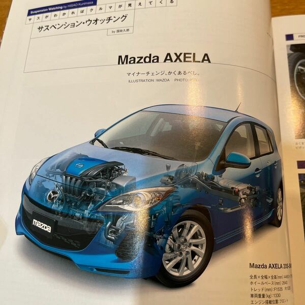 一度見たのみ私物コレクション　モーターファン　イラストレーティッド　63 MAZDA マツダ　モノ造り革新　ニュルブルクリンク