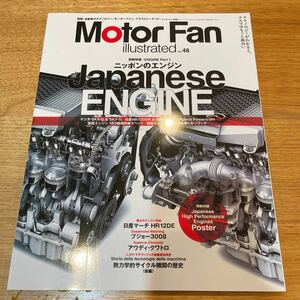 一度見たのみ私物コレクション モーターファンイラストレーテッド モーターファン別冊　マツダ　MAZDA スカイアクティブ　48