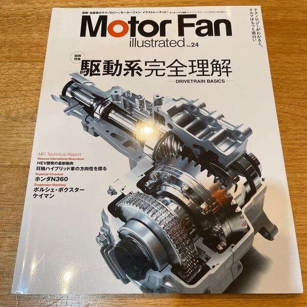 一度見たのみ私物コレクション モーターファン 別冊 イラストレーティッド 24 駆動系 完全理解 ホンダ N360