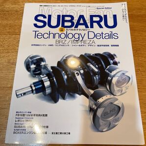 SUBARUファンへ 一度見たのみ私物コレクション モーターファン 別冊 イラストレーティッド テクノロジーディテール BRZ