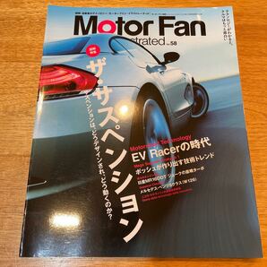 一度見たのみ私物コレクション モーターファン 別冊 イラストレーティッド ザ サスペンション EV ポルシェ 日産