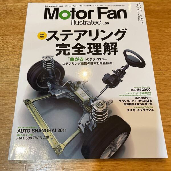 一度見たのみ私物コレクション　モーターファン　別冊　イラストレーティッド　ステアリング　完全理解　ホンダ　S2000 56