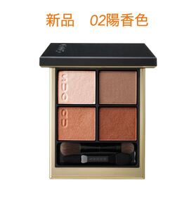 新品 SUQQU スック シグニチャーカラーアイズ 02 陽香色