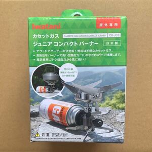 ジュニアコンパクトバーナー 新品