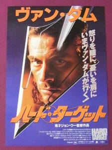 ▲Q8500/【超入荷困難】洋画ポスター/『ハードターゲット』/ジャン＝クロードヴァンダム、ランス・ヘンリクセン、アーノルド・ヴォスルー▲