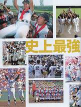 雑誌Sports Graphic Number 958(2018.8/16)号★夏の甲子園100回大会記念『史上最強高校を探せ。』/清原和博×桑田真澄(PL学園)/松坂大輔★_画像3