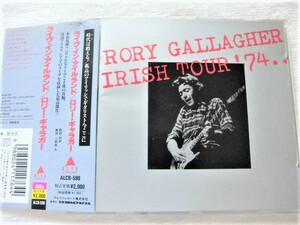 国内盤帯付 / Rory Gallagher / Irish Tour '74 / ALCB-598, 1992 / アイルランドの都市コークでのライヴ、全ロック・ファン必携の傑作