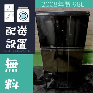 Haier 98L 冷蔵庫 JR-N100A【地域限定配送無料】