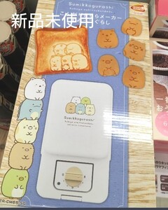すみっコぐらしこんがりキャラメーカー*新品未使用