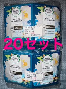 ハーバルエッセンス ビオリニュー モロッカンオイル シャンプー&コンディショナー(20セット)