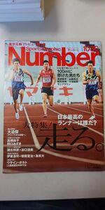 【雑誌】 Sports Graphic Number ナンバー 1030 大特集 走る 日本最高のランナーは誰だ