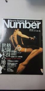 【雑誌】 Sports Graphic Number ナンバー 510 格闘技 世紀末の地平