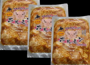 【北海道からお届け】激旨！柔らかい豚ホルモン【味噌味】3パックセット