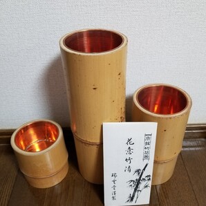 花器 京銘花器 花意竹清 生け花 フラワーベース 短三巻筒 マタケ