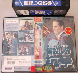 皆殺しの抗争 / ジュリアーノ ジェンマ / クラウディア カルディナーレ / TS-F711 / 中古VHS / 東映 東北新社 *YS533