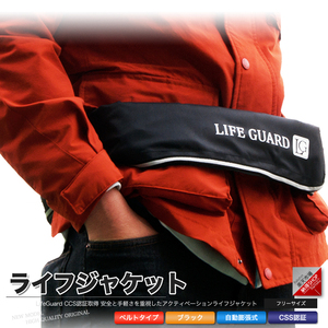  life jacket life jacket belt type automatic expansion type black [C]