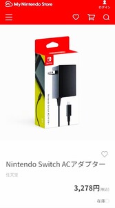ACアダプター 純正品 ニンテンドースイッチ Nintendo Switch
