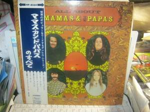 MAMAS & THE PAPAS / ママスアンドパパスのすべて 帯付 赤盤LP JOHN PHILLIPS MAMA CASS ELLIOT