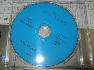 キセル / ニジムタイヨウ 非売品CD